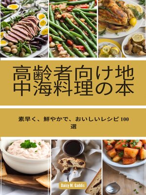 cover image of 高齢者向け地中海料理の本